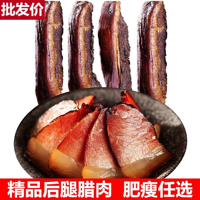 （买2斤+送1斤）柴火烟熏纯正后腿腊肉肥而不腻瘦而不柴肉质紧实