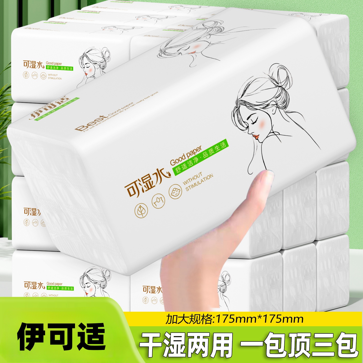 【伊可适】大包抽纸原生木浆加量加厚干湿两用亲肤纸巾实惠款ZB