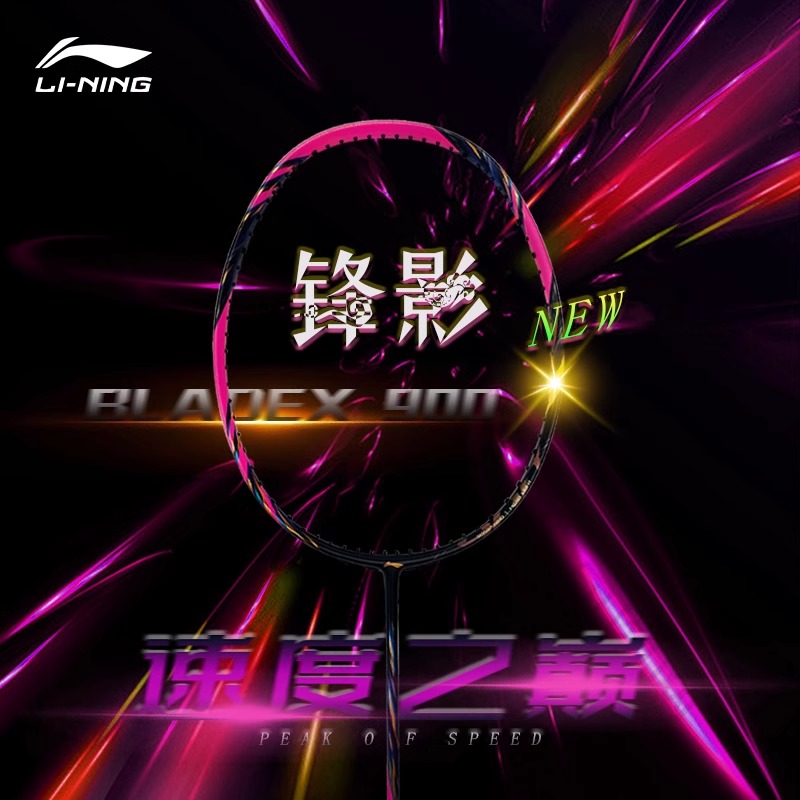 LI-NING/李宁【赛事专属】锋影900new羽毛球拍碳素专业速度比赛进攻
