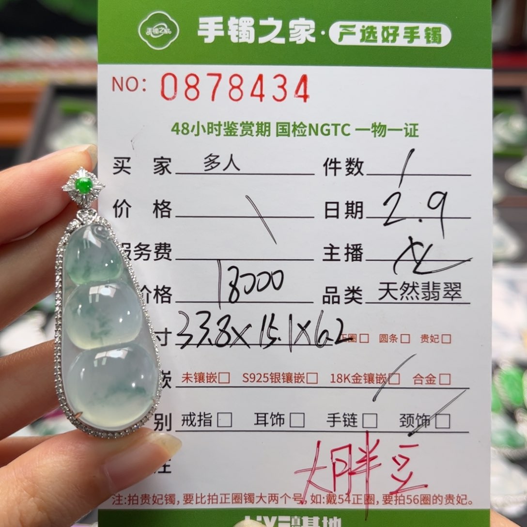 【闪购商品】翡翠颈饰18K金镶嵌多人