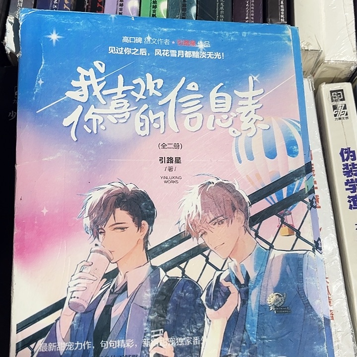 我喜欢你的信息素全新全套两本带周边未删减
