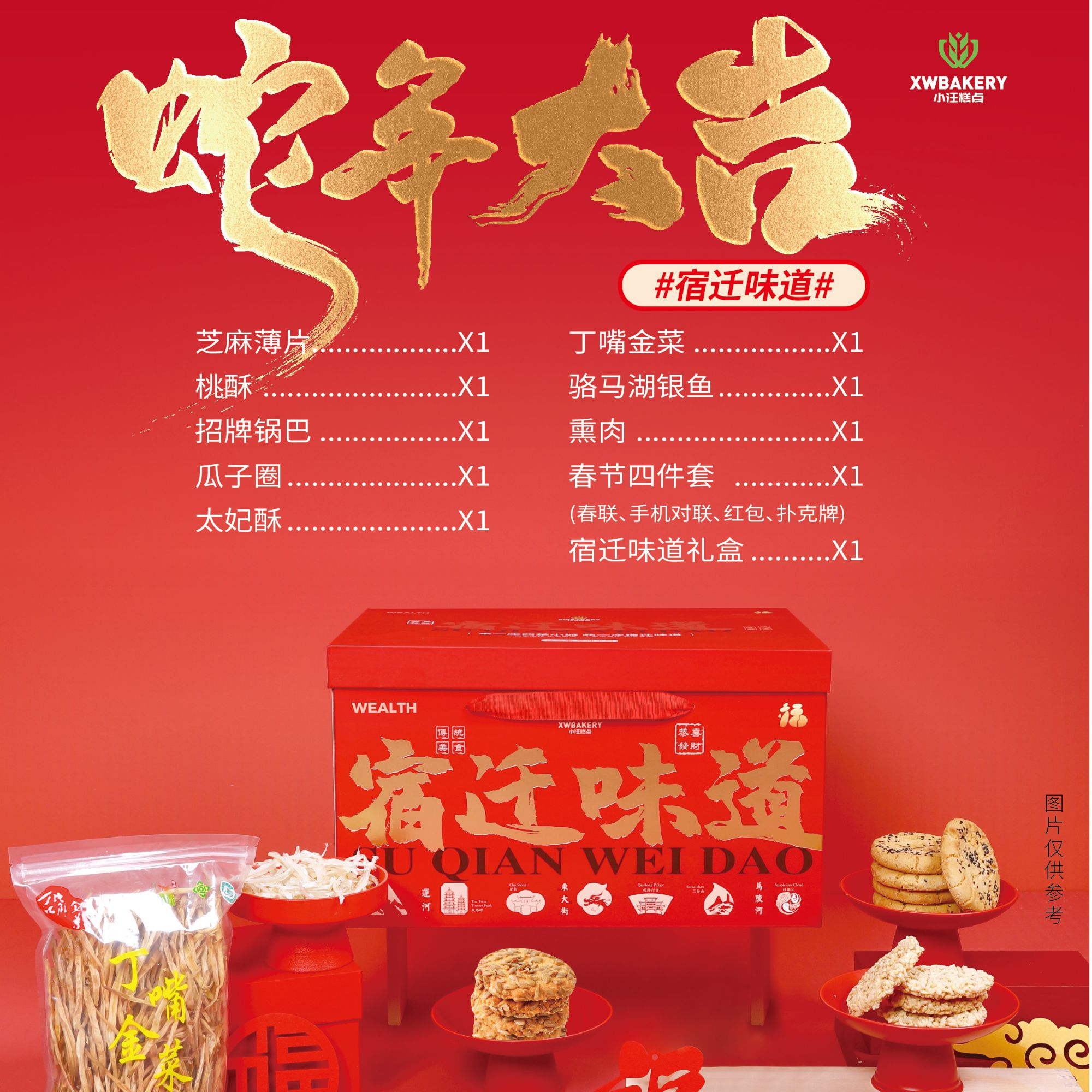 宿迁味道（礼盒）