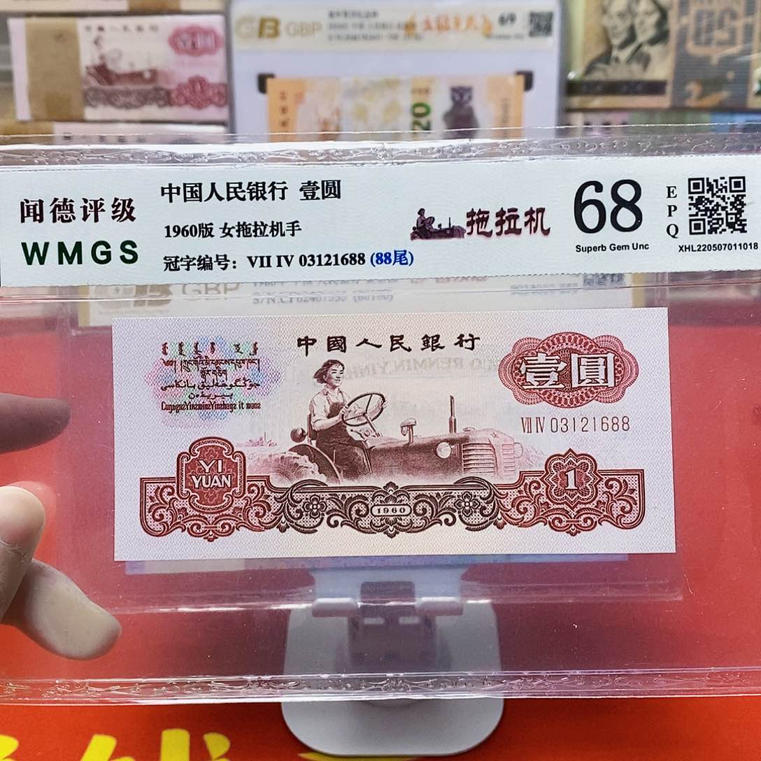 拖拉机 评级币 03121688