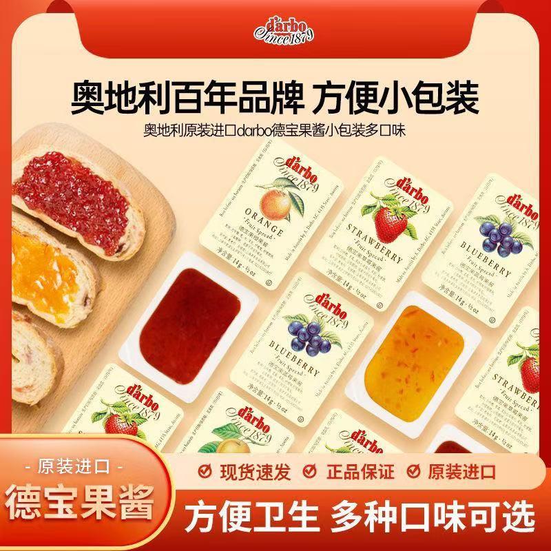 原装进口德宝草莓蓝莓果酱小粒装家用即食早餐涂抹吐司烘焙原材料