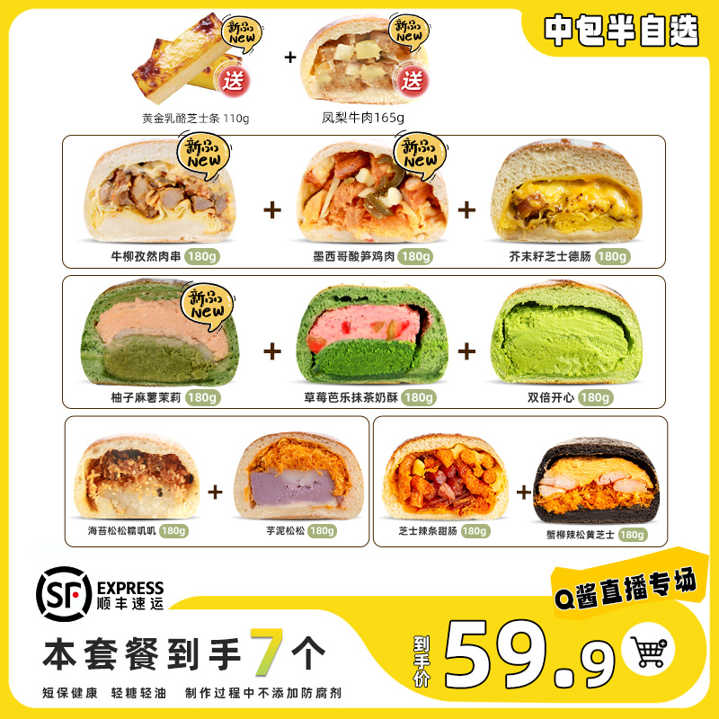 【Q酱专属】南风窗手作欧包牛柳孜然肉串墨西哥酸笋五品中包半自选