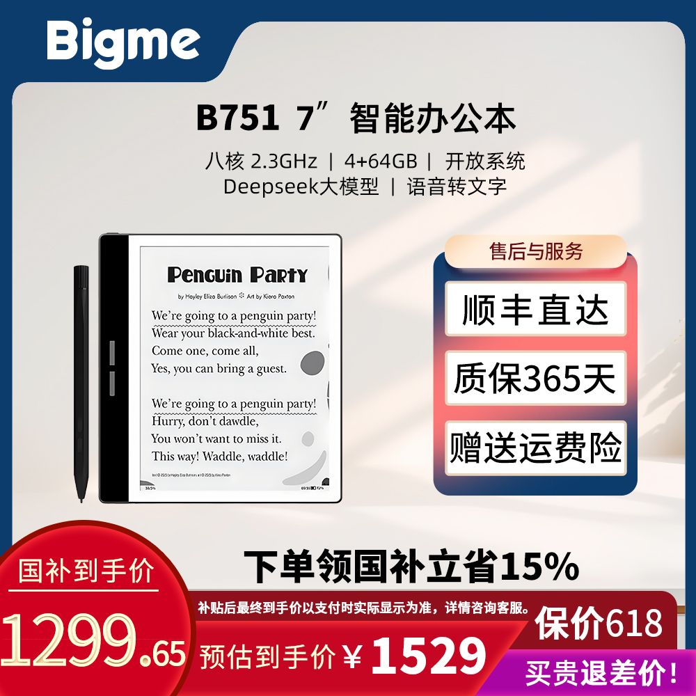 bigme大我智能办公本学习小说电纸书迷你阅读器7英寸墨水屏手写本