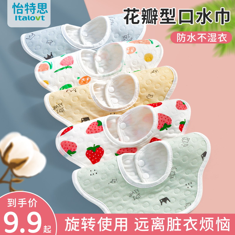 新生儿婴儿纯棉花瓣防水围嘴男女宝宝口水巾防吐奶围脖式四季款