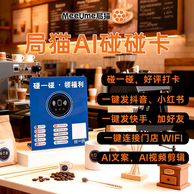 局猫AI碰碰卡门店碰一碰NFC拓客推广卡-每店送200算力