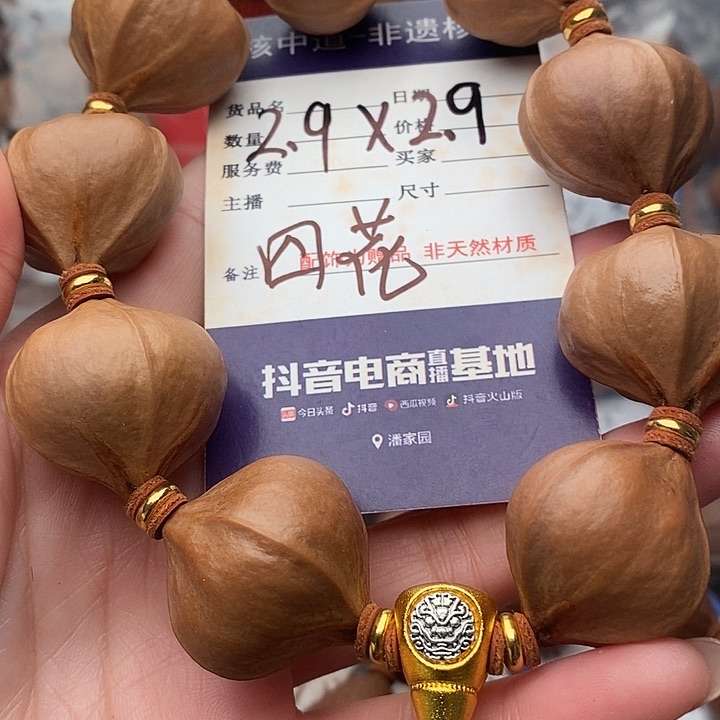 手串/手链橄榄核中*