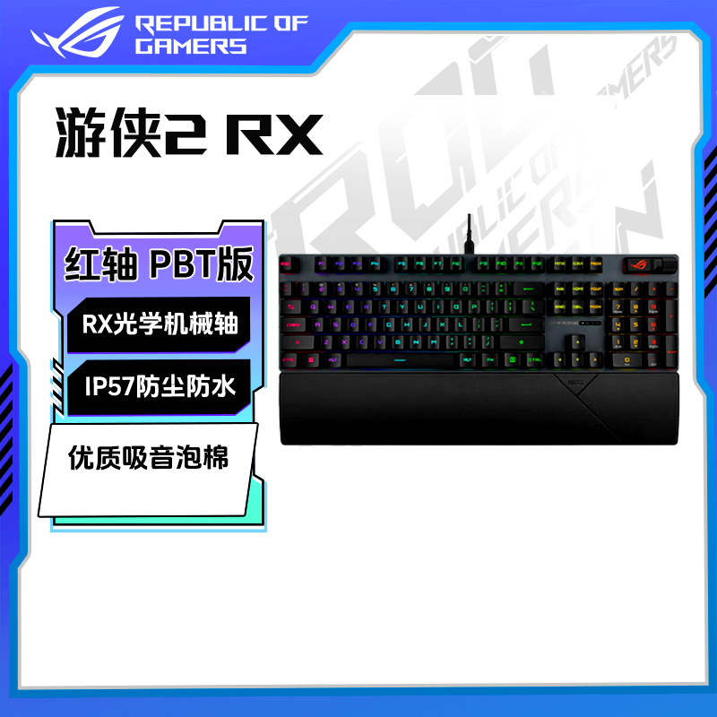 ROG游侠2RX PBT版机械键盘有线RGB键线分离防水防尘键盘104键