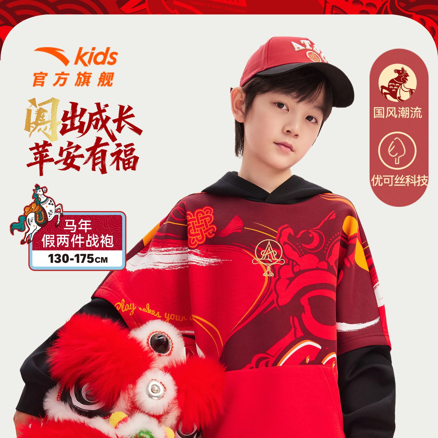 马年限定安踏儿童男大童连帽套头衫冬季新年满印国风潮休闲卫衣