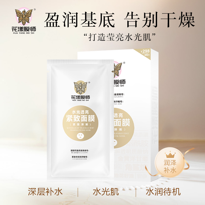 花漾膜师水光透亮面膜提亮肤色补水保湿面膜男女通用正品包邮