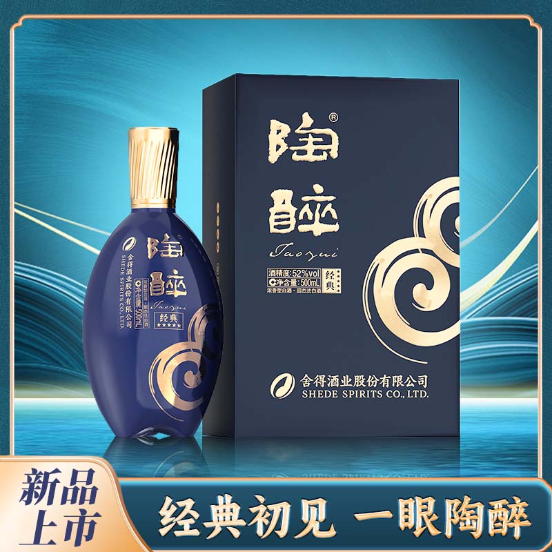 舍得舍得酒业股份出品 陶醉（经典五星）浓香型白酒 52度 500ml