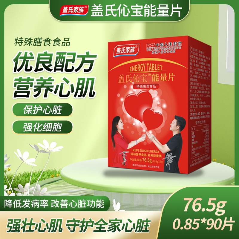 服装妹专属盖氏家族-盖氏伈宝能量片
