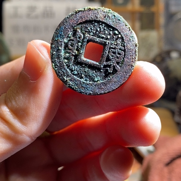 铜铁合金类古钱币工艺品挂件
