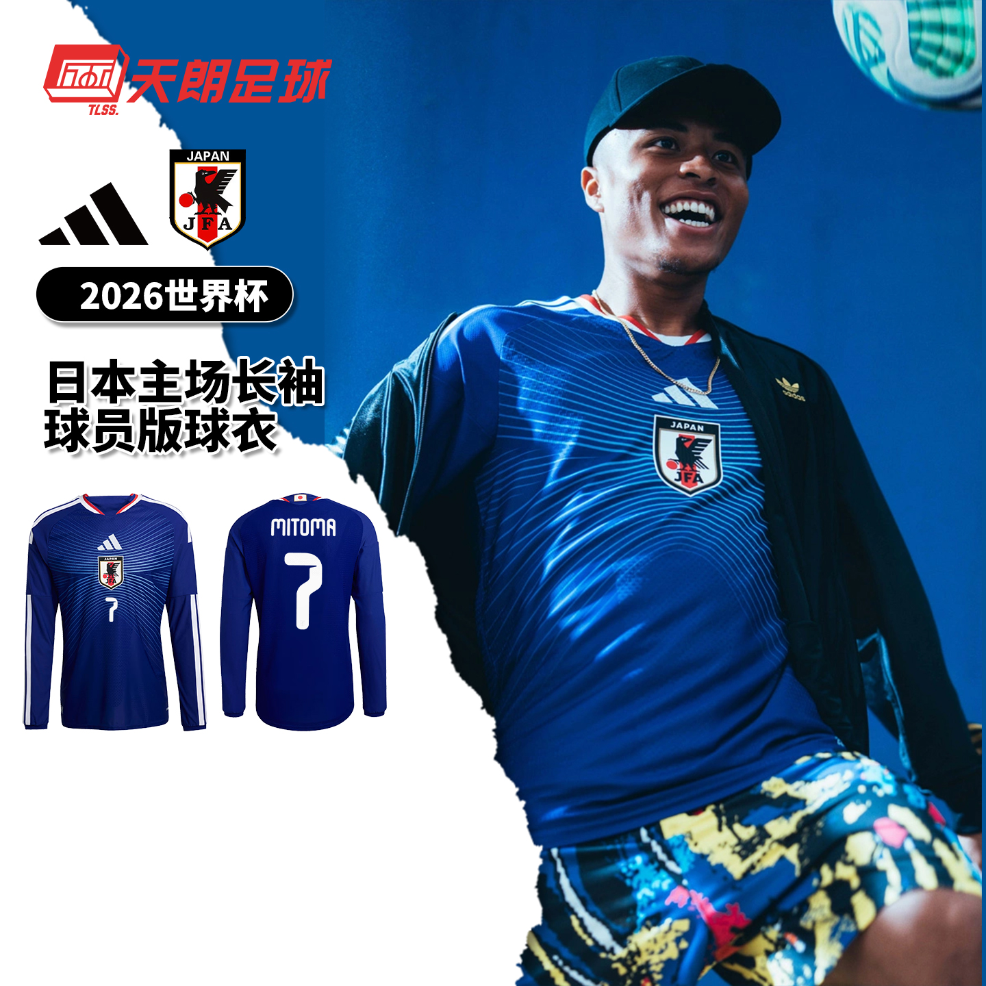 天朗足球阿迪达斯2026世界杯日本主场长袖球员版球衣足球服JZ9681