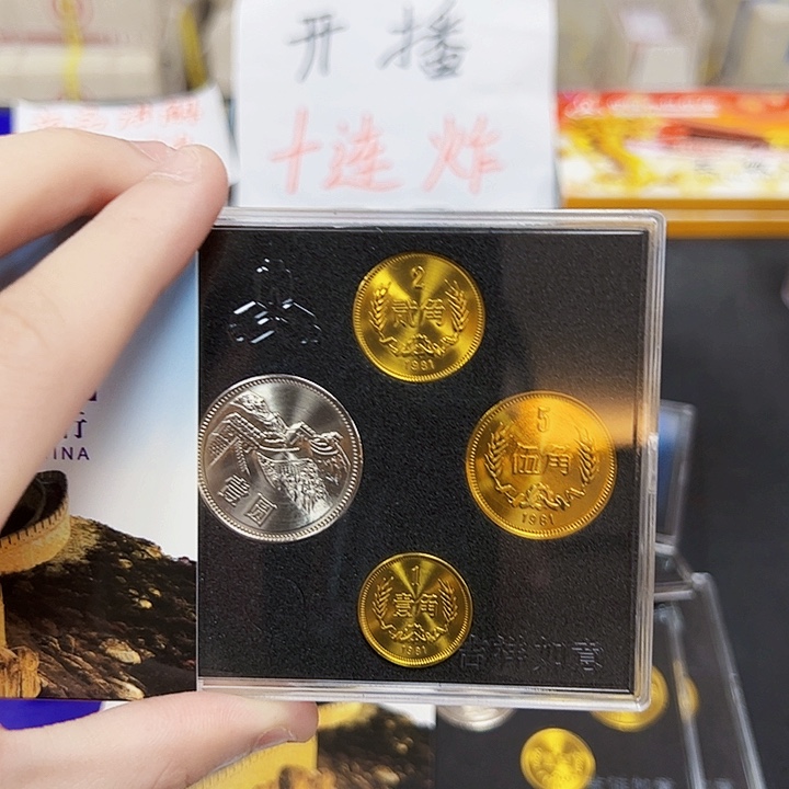 昌化石印石中国人民银行81长城币