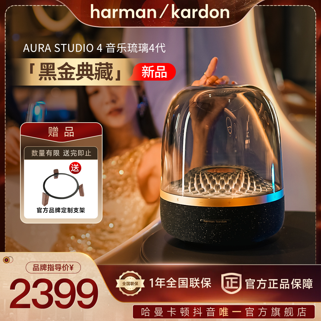 哈曼卡顿官方旗舰店哈曼卡顿音响黑金琉璃4代典藏版蓝牙桌面音响