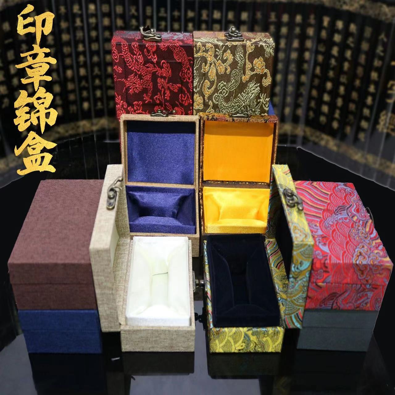 大中小手工盒印章盒印章锦盒寿山石料盒子篆刻书法画礼品麻布