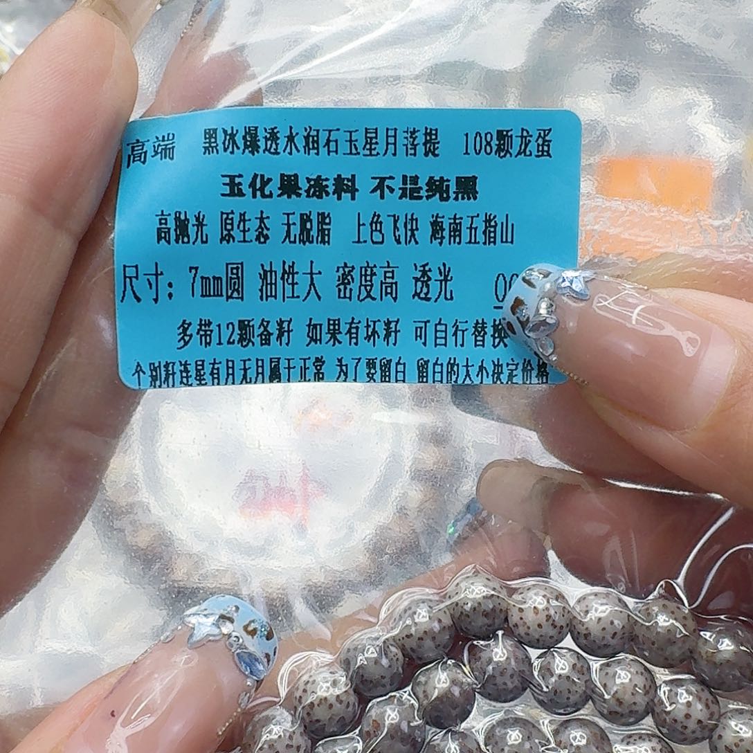 星月菩提手串264高端黑灰星月菩提7圆108