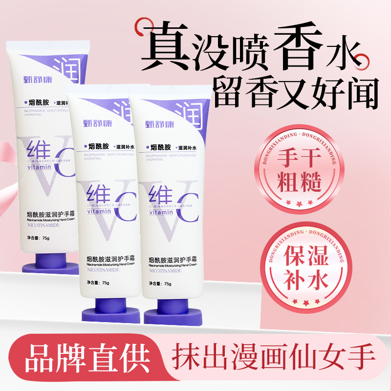 烟酰胺滋润护手霜补水保湿防干裂淡化手纹干裂粗糙香氛护手霜