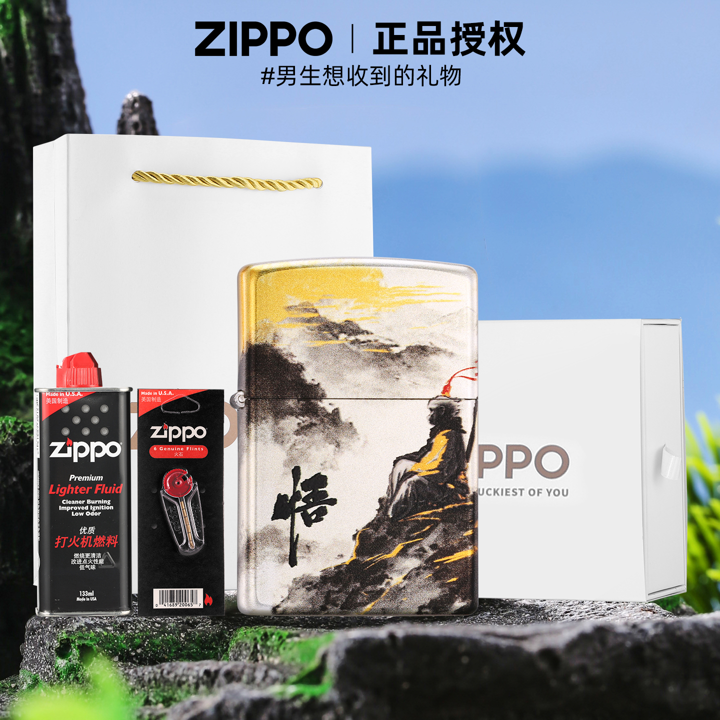 zippo打火机 悟空水墨官方旗舰正品男士实用礼盒袋装送礼物DYX1H1