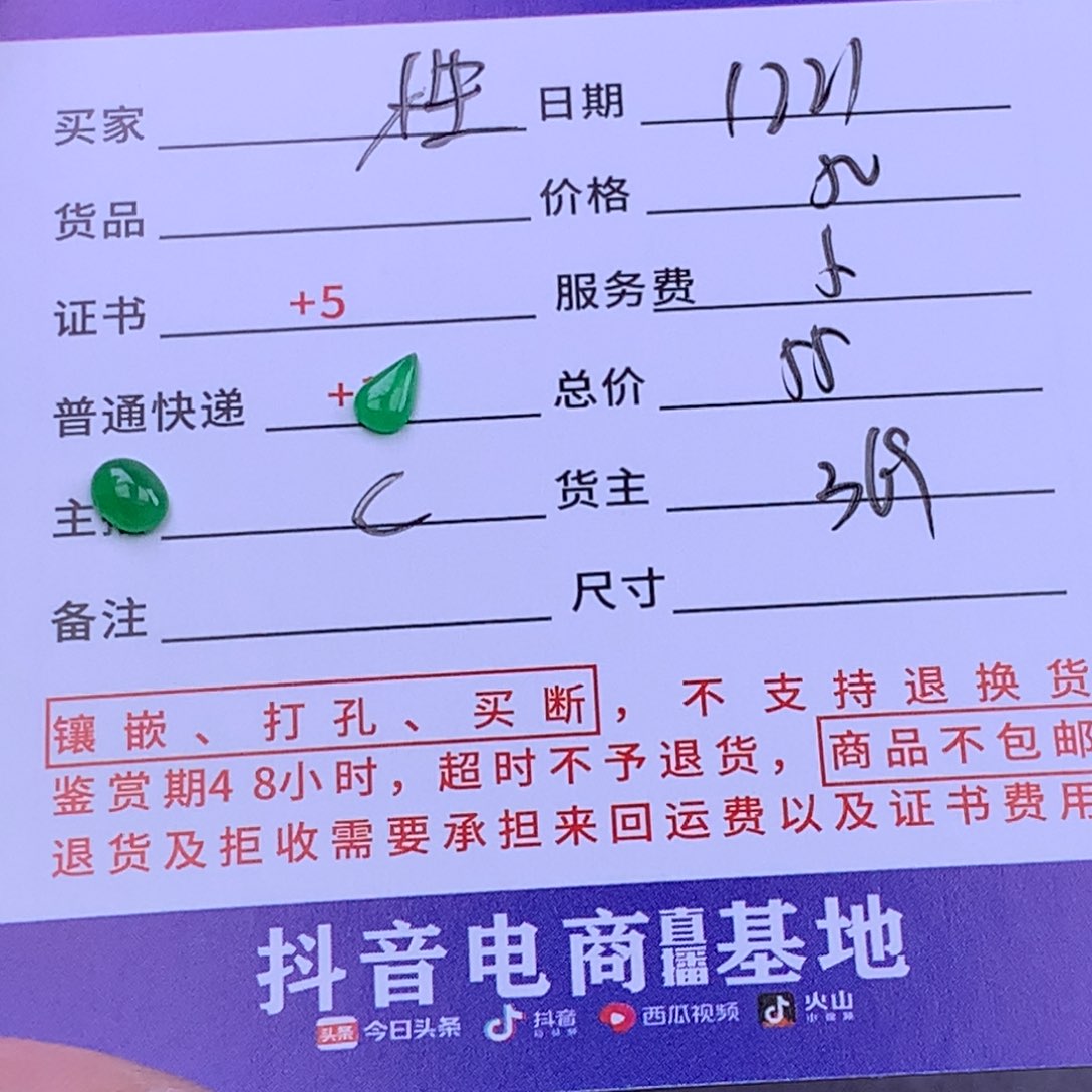 未镶嵌挂件翡翠性****～