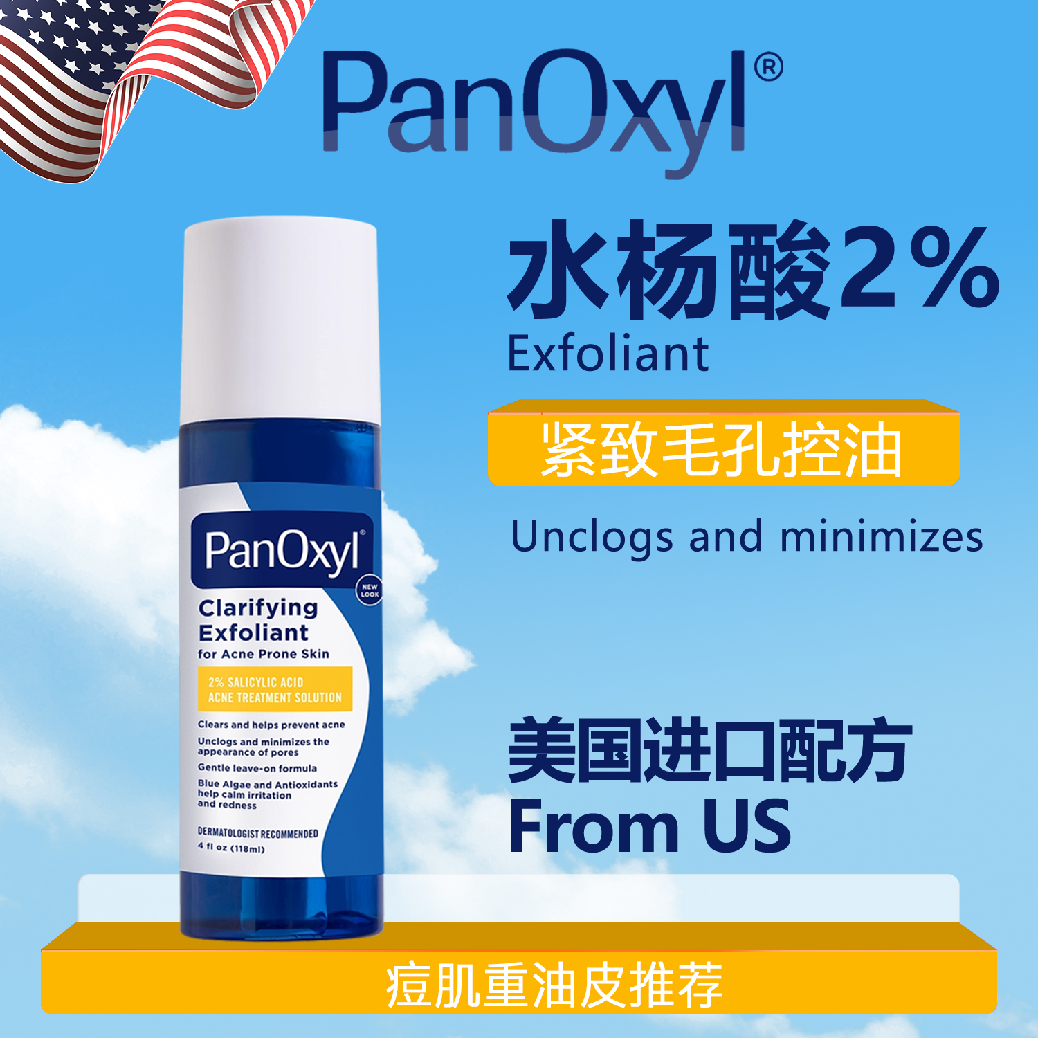 美国原装进口PANOXYL水杨酸焕肤精华液2%油皮收紧粗大毛孔控出油