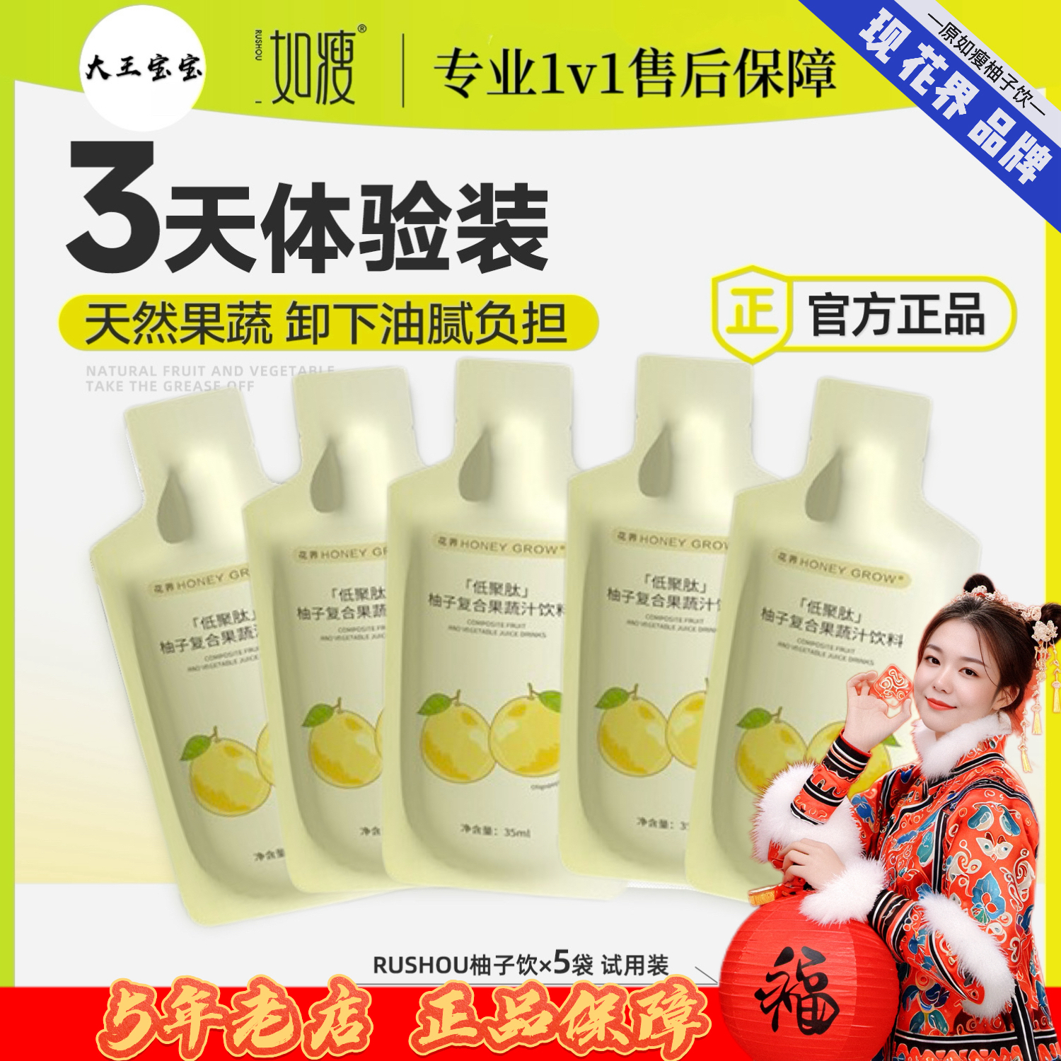 无品牌之花界原如瘦柚子饮膳食纤维低聚肽生物饮复合果蔬汁体验装