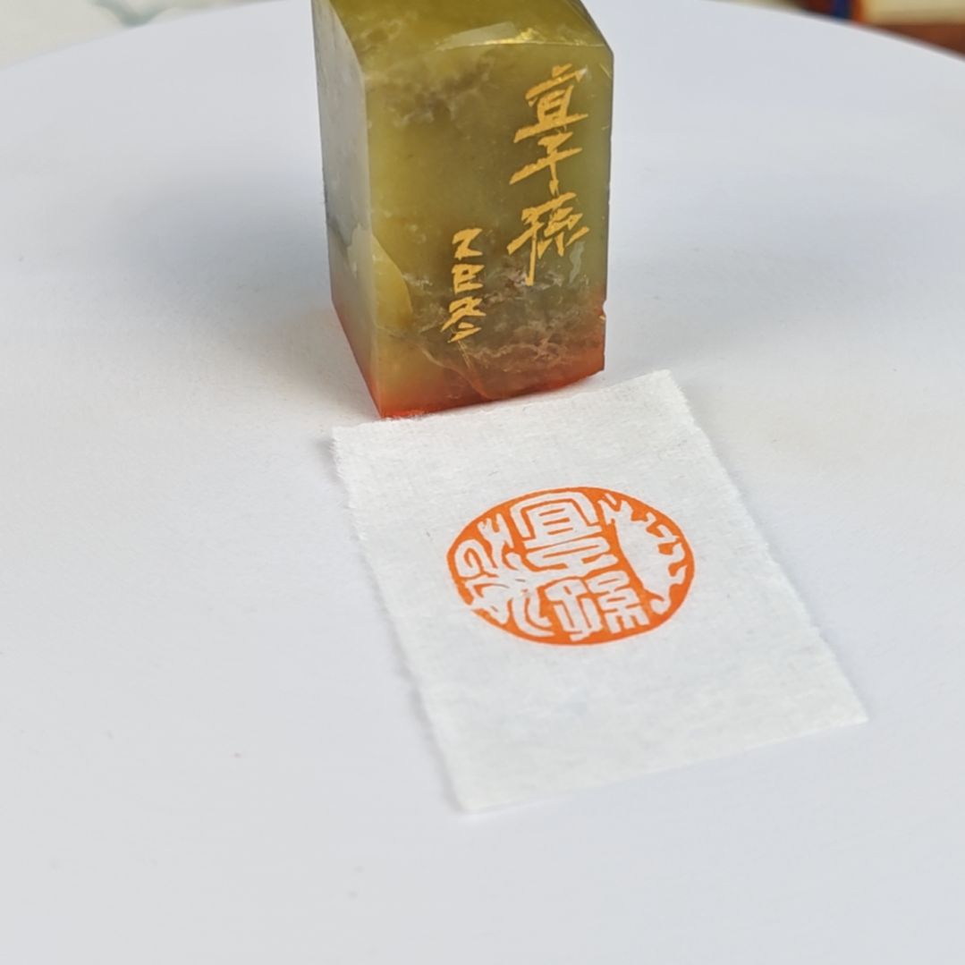 印石青田石【宜子孙】2.5