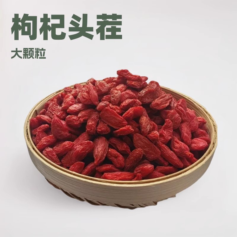 凯瑞源宁夏中宁头茬新货枸杞大果无硫免洗可泡茶泡酒滋补