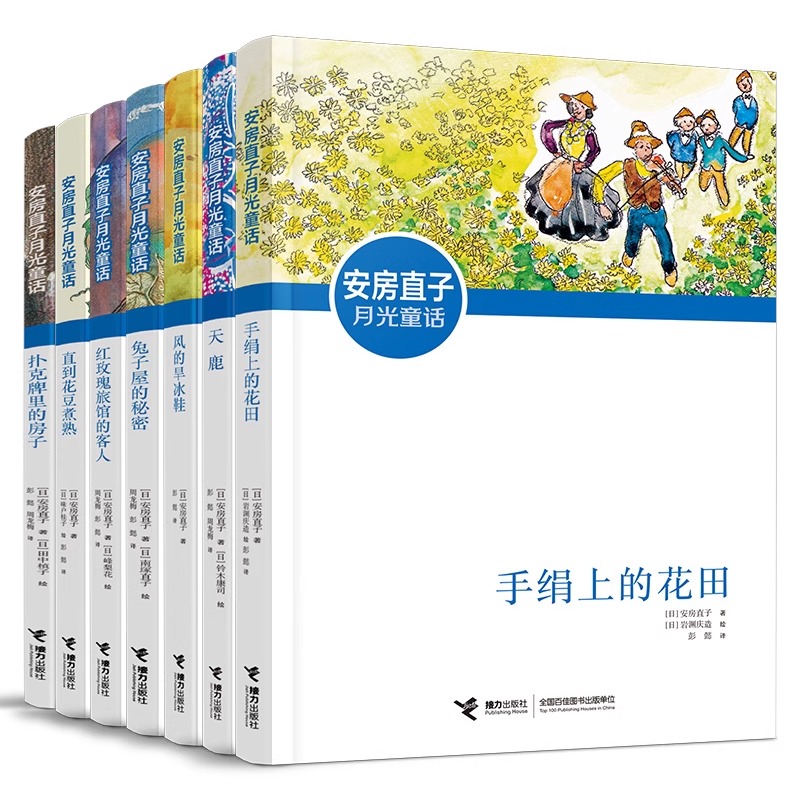 安房直子月光童话系列全7册手绢上的花田风的旱冰鞋兔子屋的秘密
