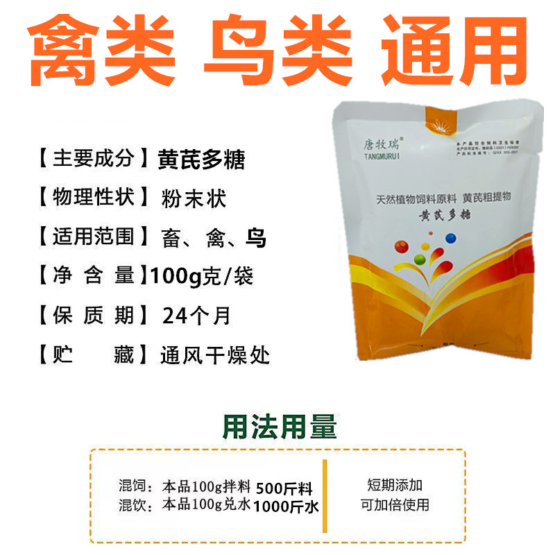黄芪多糖适用兽用饲料添加剂