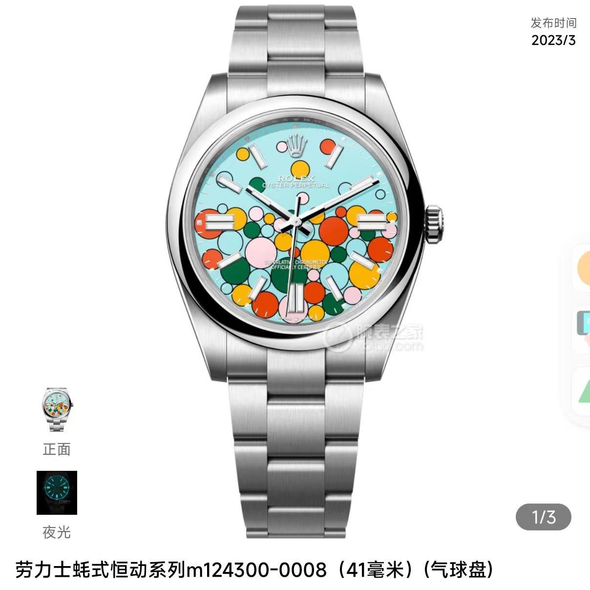 未使用 Rolex/劳力士 蚝式恒动 124300-0008 气球盘 表径41 