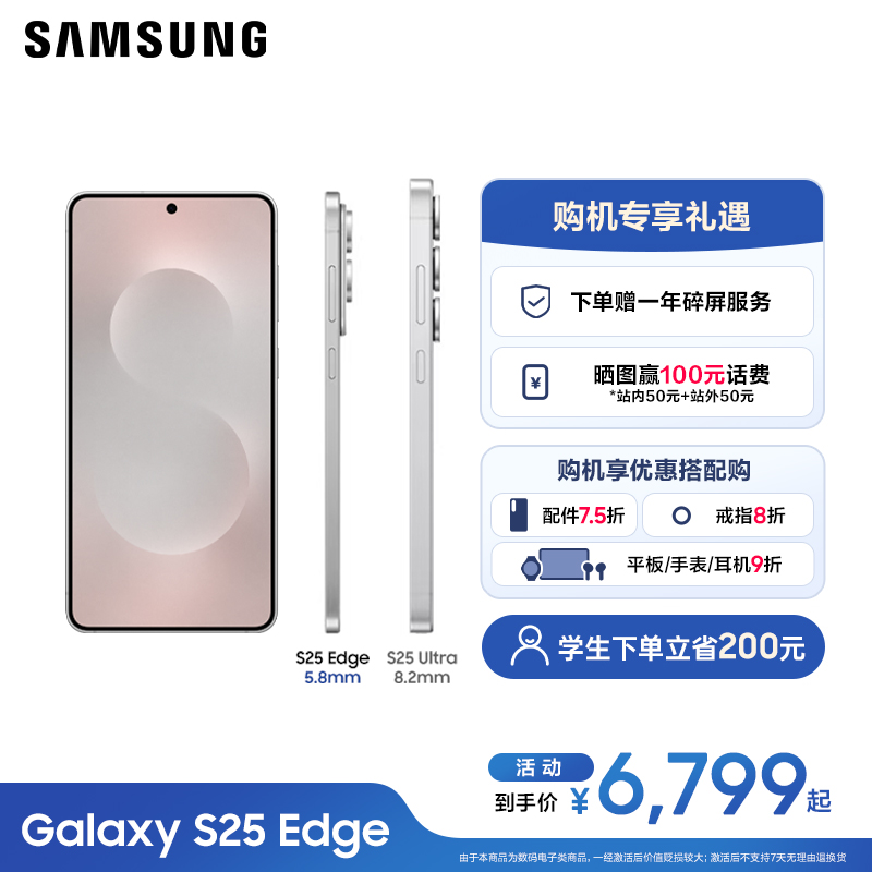 【学生优惠】三星Galaxy S25 Edge手机2亿像素主摄超薄