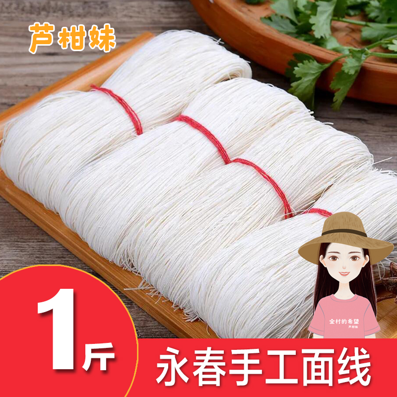 福建永春特产 线面 面线