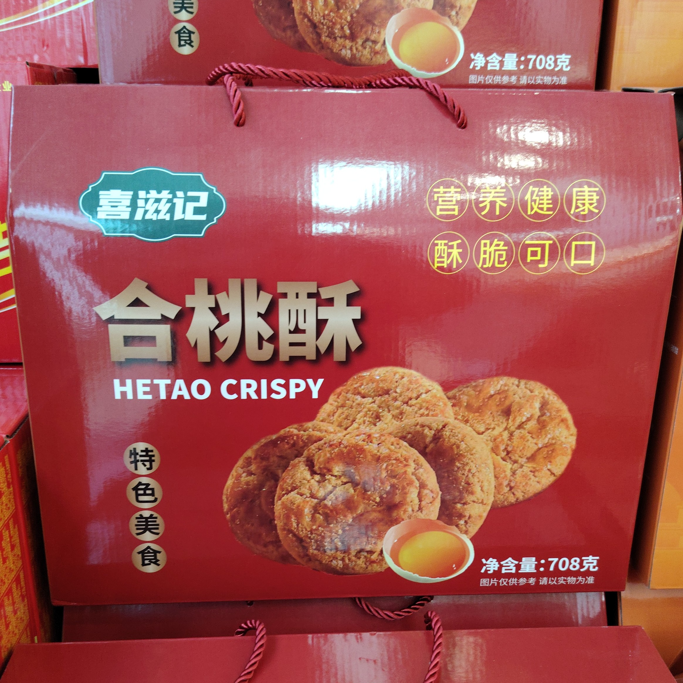 （年货送到家）喜滋记合桃酥大礼盒