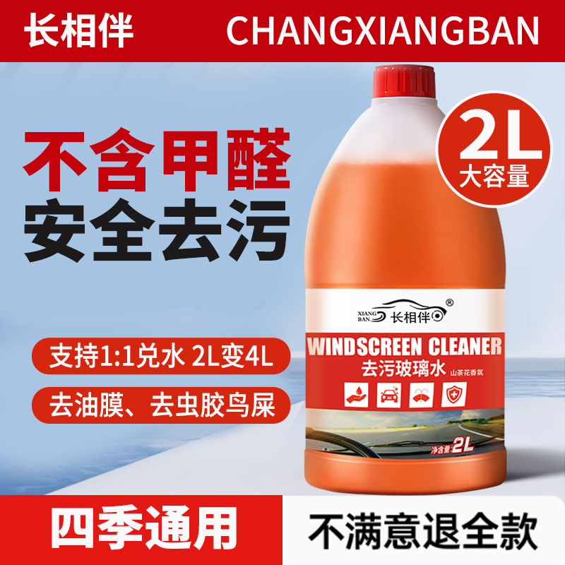 零下40度乙醇玻璃水新能源特斯拉可用A