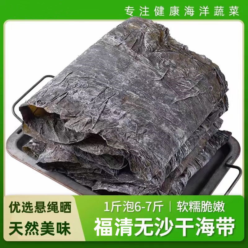 高端福建海带干货水产修边去尾留厚实部分