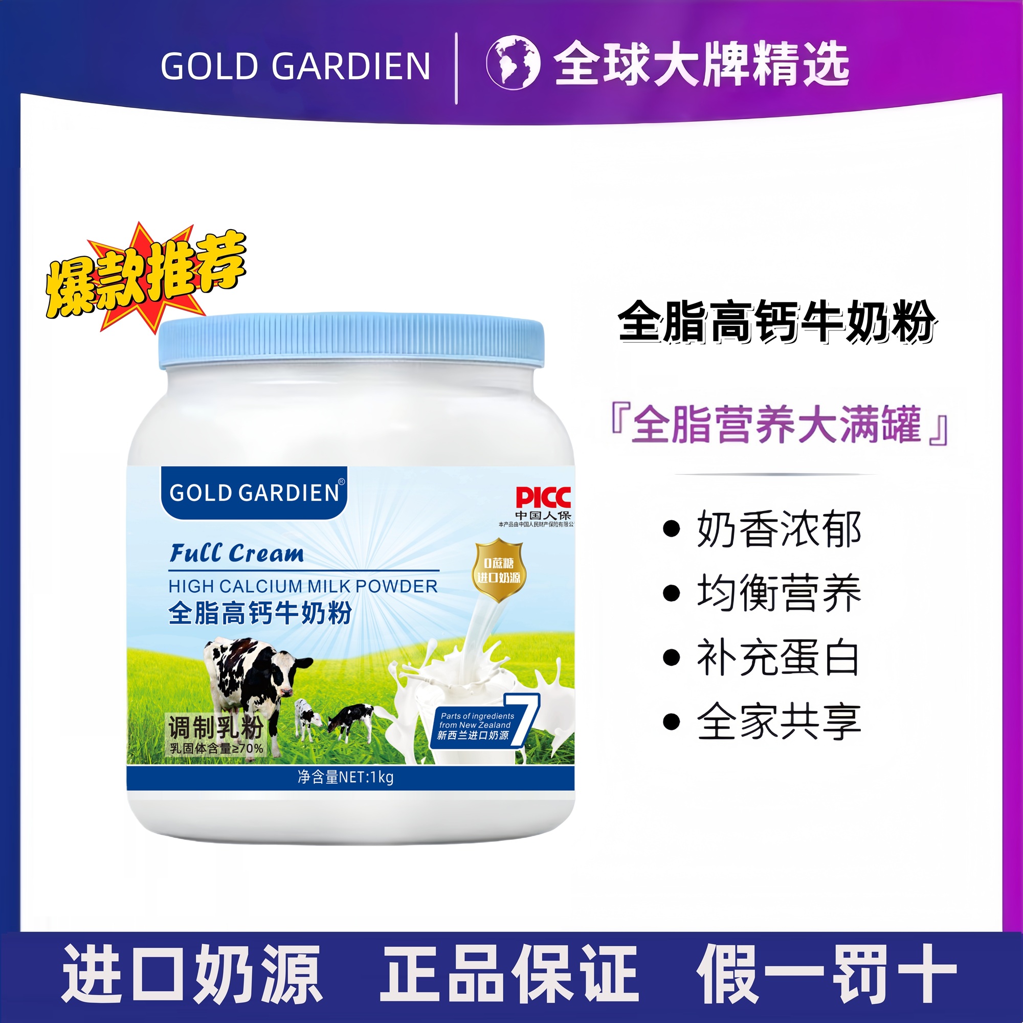 【拍一发二】新西兰奶源全脂高钙高蛋白牛奶粉0蔗糖1kg/罐