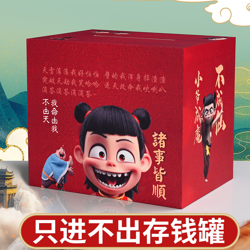 哪吒2025年新款存钱罐木质只进不出卡通创意储蓄罐送朋友节日礼物