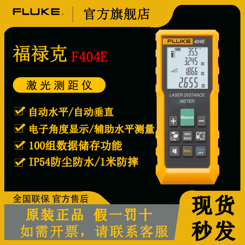 特价2套 福禄克 F404E手持红外激光测距 仪高精度电子尺40M测量仪