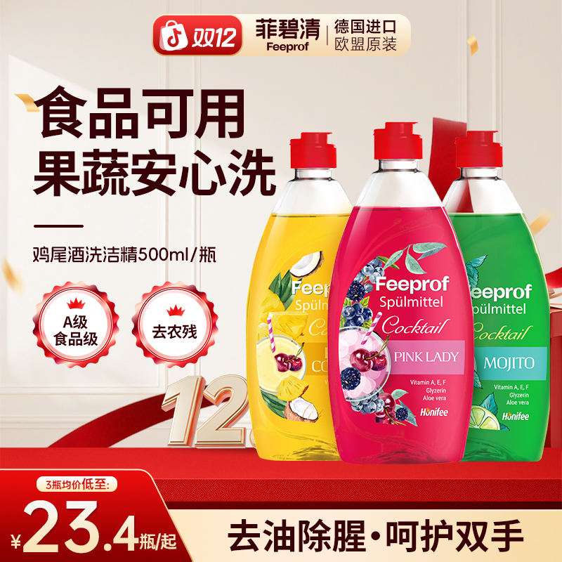 菲碧清食品级安全洗洁精强效去油家用果蔬孕婴可用浓缩护手洗涤剂