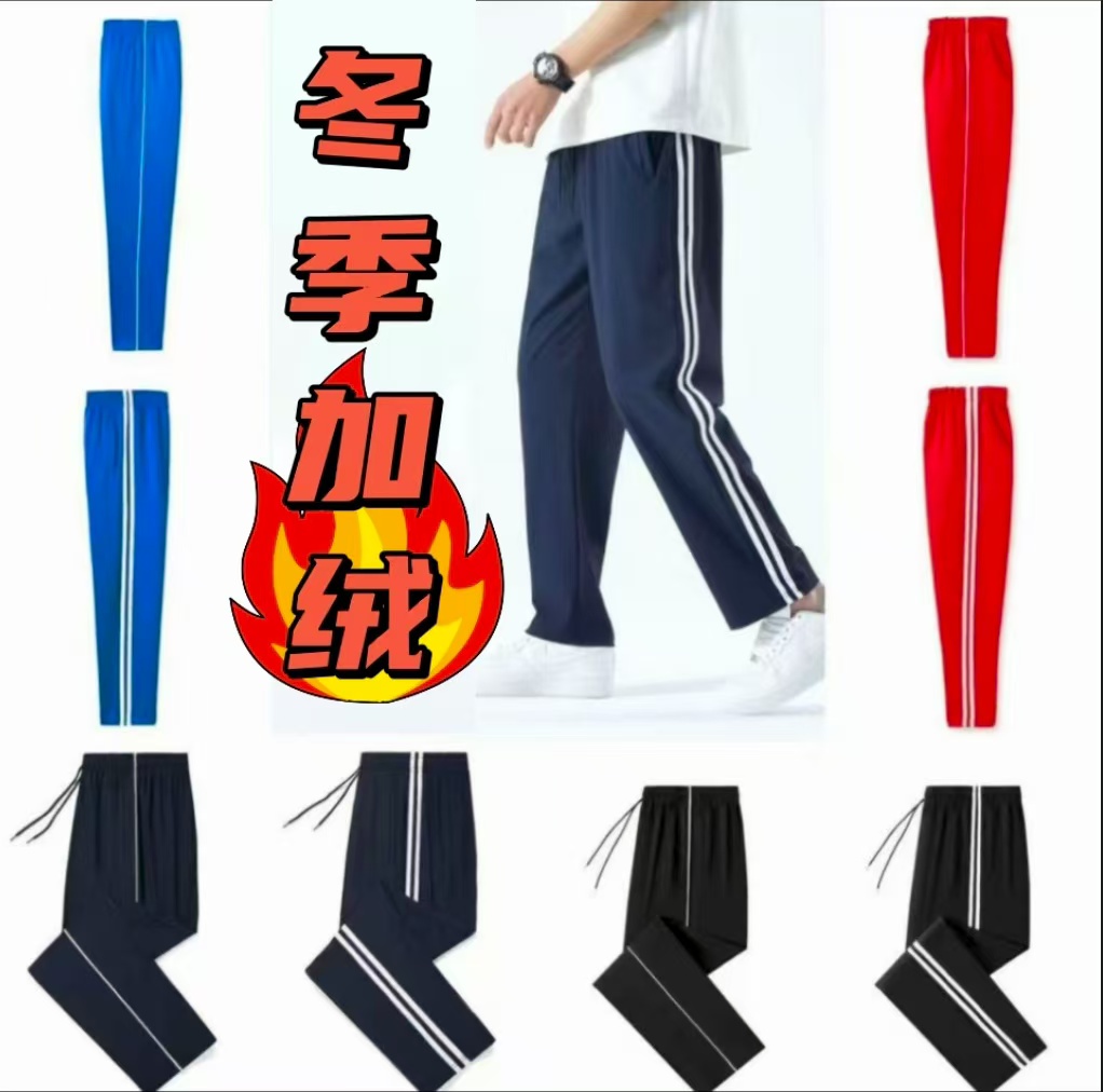 冬季加绒一二三道杠学生校服裤初高中生学生校服裤学生运动裤条纹