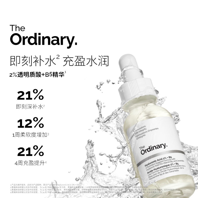 The Ordinary 2%透明质酸+B5精华补水保湿修护紧致敏感肌精华30ml