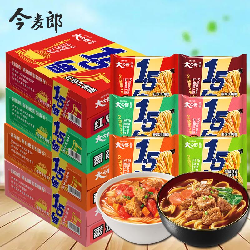 今麦郎大今野一半方便面红烧老坛牛肉泡面夜宵速食大面饼拉面