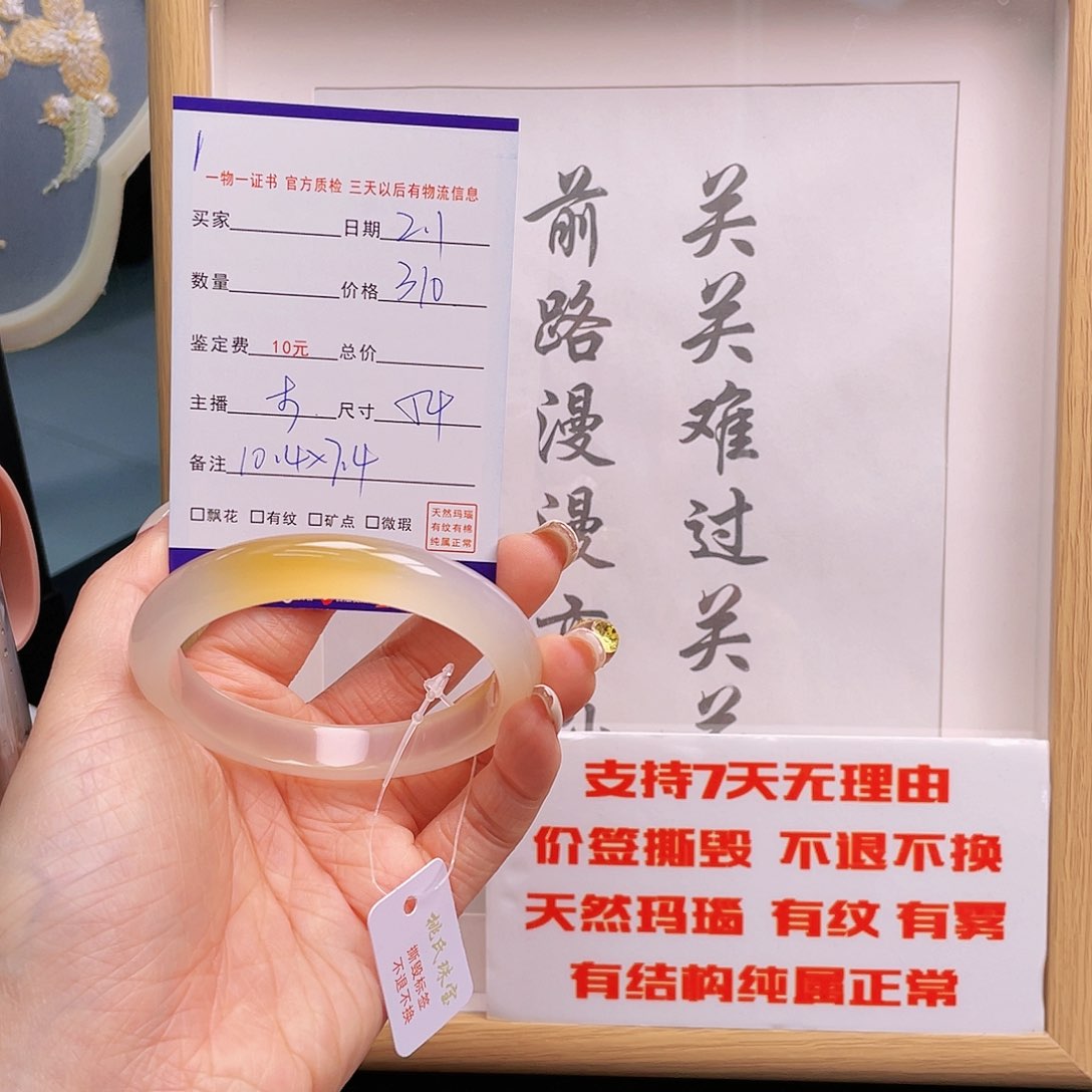 玛瑙/玉髓手镯未镶嵌是***阳1