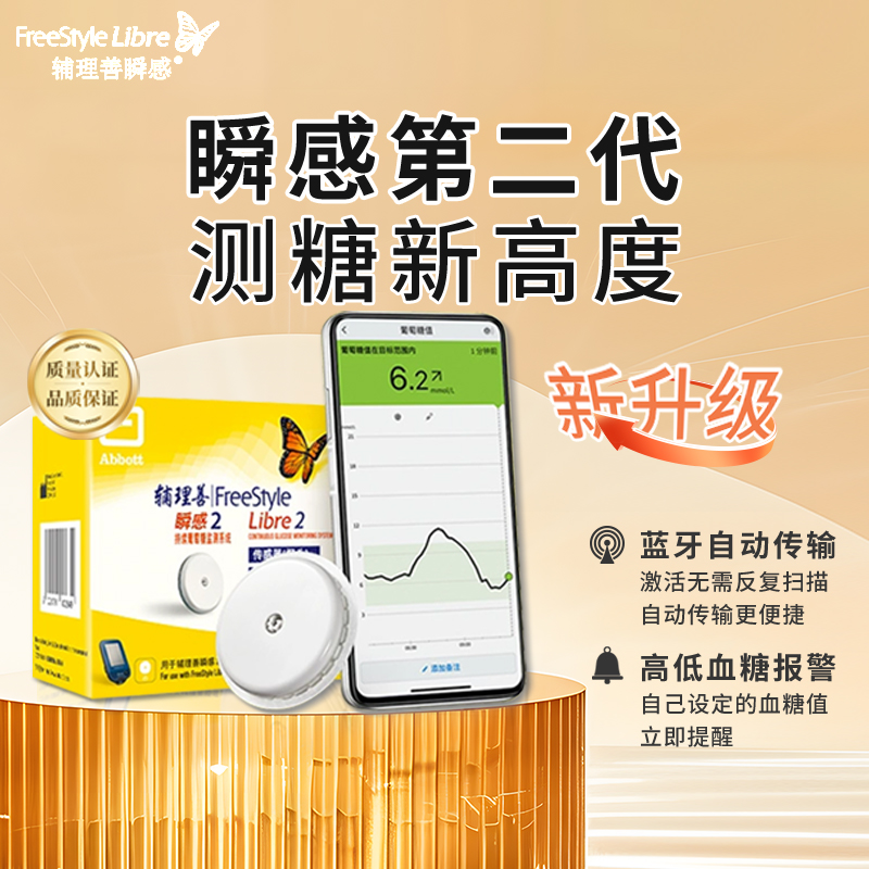 雅培动态血糖仪瞬感2代iCGM新品