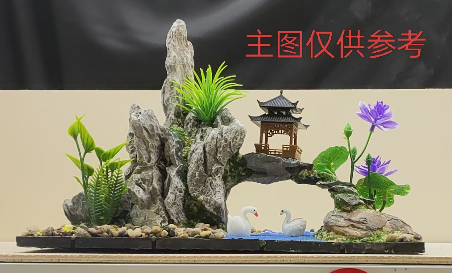 鱼缸景观，一体骨架，真石头制作，仿真植物，一物一景（主图仅供参考）