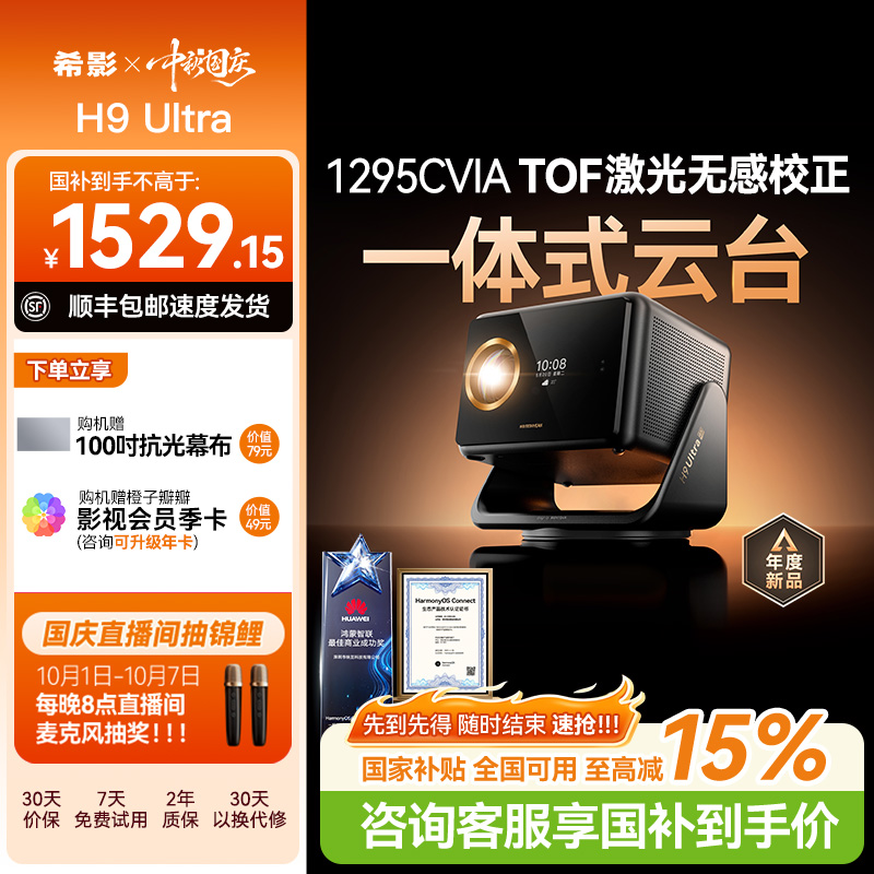 【国补15%】2025最新款希影H9 Ultra投影仪家用高清白天可看投影